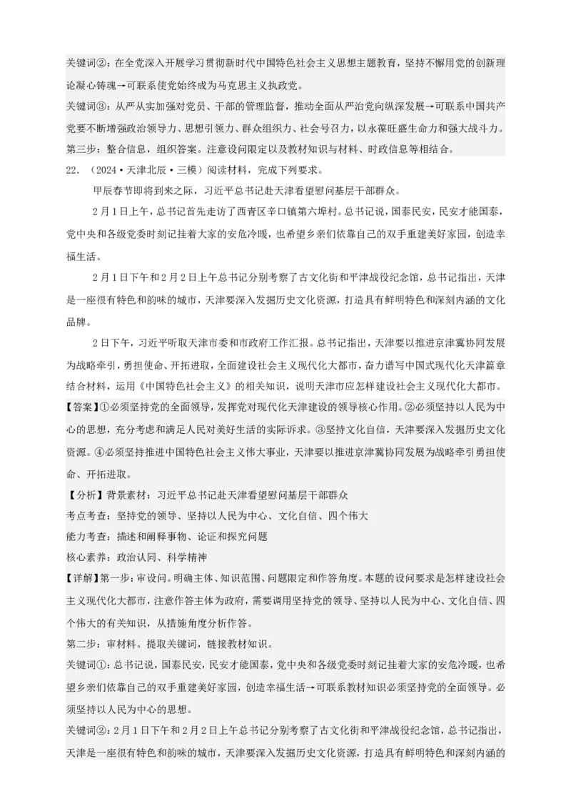 第四课只有坚持和发展中国特色社会主义才能实现中华民族伟大复兴练习（解析版）抢分秘籍2025年高考政治一轮复习精讲精练_8.2025政治总复习_2025年新高考资料_一轮复习