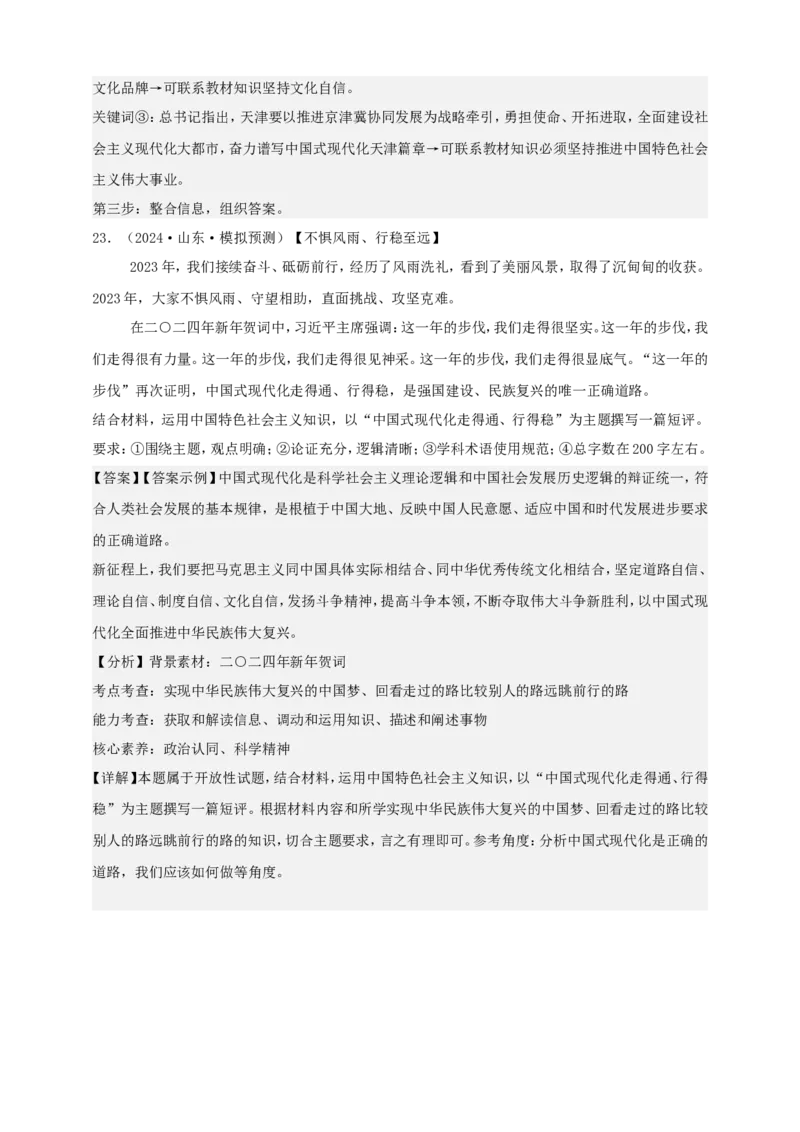 第四课只有坚持和发展中国特色社会主义才能实现中华民族伟大复兴练习（解析版）抢分秘籍2025年高考政治一轮复习精讲精练_8.2025政治总复习_2025年新高考资料_一轮复习