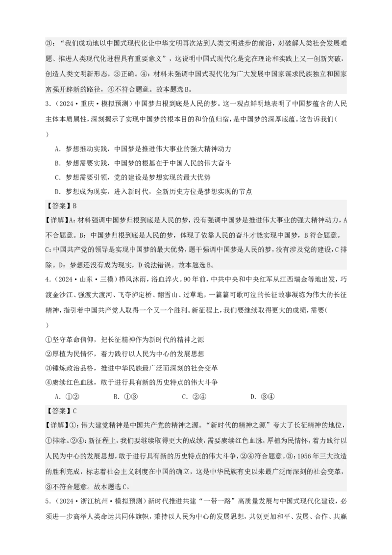 第四课只有坚持和发展中国特色社会主义才能实现中华民族伟大复兴练习（解析版）抢分秘籍2025年高考政治一轮复习精讲精练_8.2025政治总复习_2025年新高考资料_一轮复习