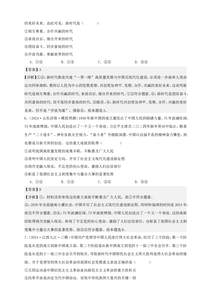 第四课只有坚持和发展中国特色社会主义才能实现中华民族伟大复兴练习（解析版）抢分秘籍2025年高考政治一轮复习精讲精练_8.2025政治总复习_2025年新高考资料_一轮复习