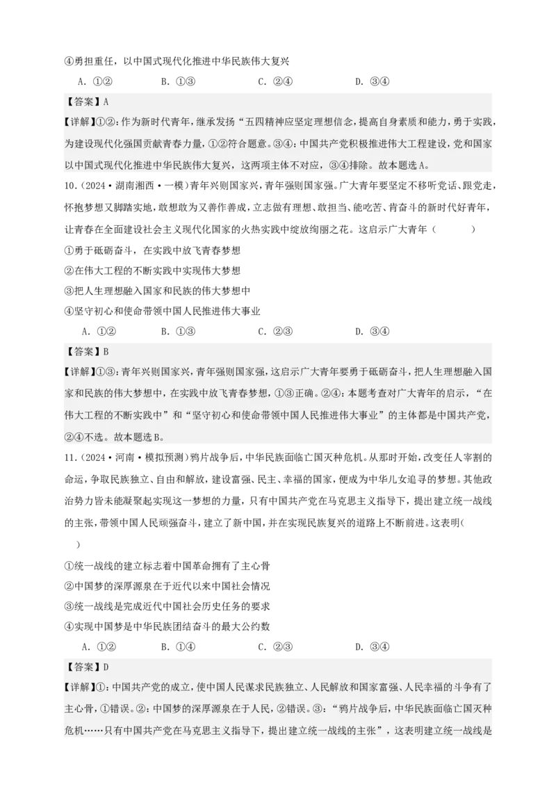 第四课只有坚持和发展中国特色社会主义才能实现中华民族伟大复兴练习（解析版）抢分秘籍2025年高考政治一轮复习精讲精练_8.2025政治总复习_2025年新高考资料_一轮复习