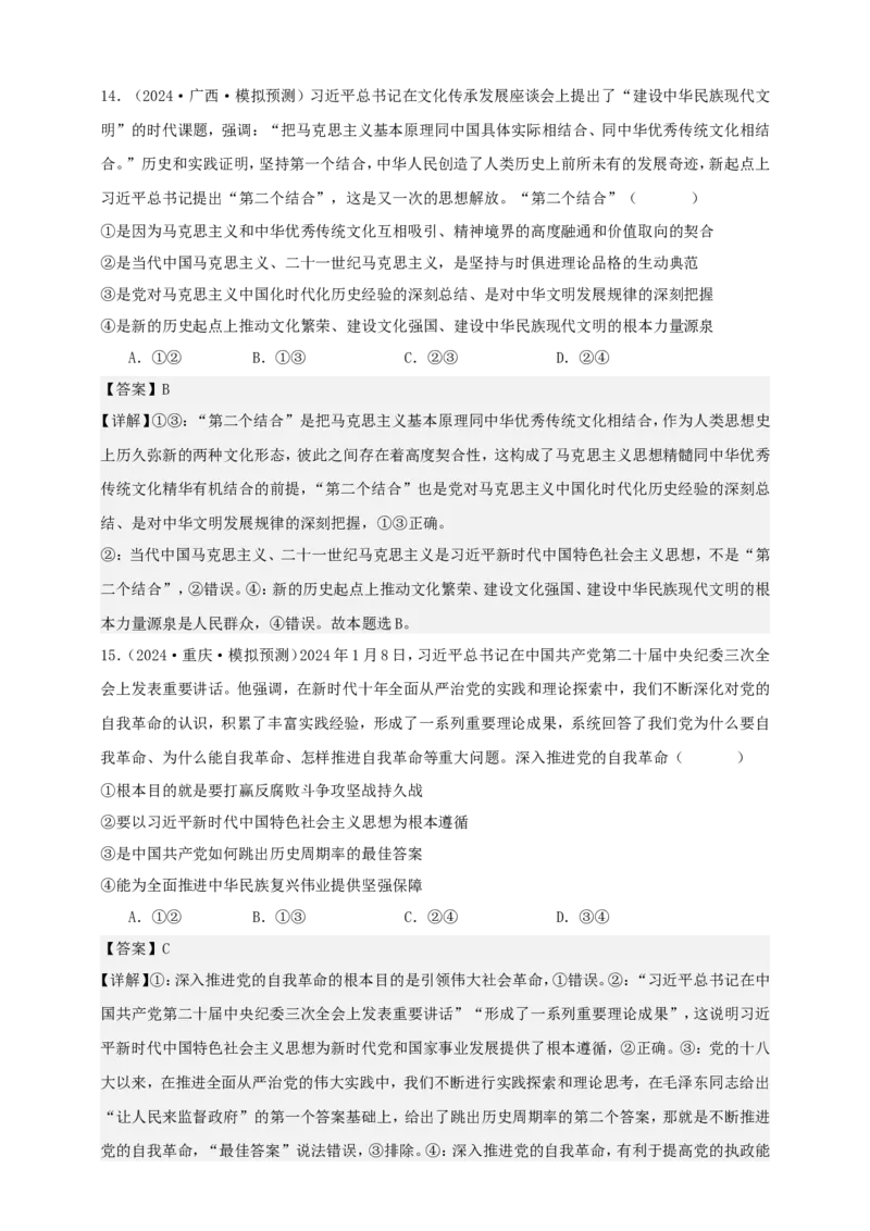 第四课只有坚持和发展中国特色社会主义才能实现中华民族伟大复兴练习（解析版）抢分秘籍2025年高考政治一轮复习精讲精练_8.2025政治总复习_2025年新高考资料_一轮复习