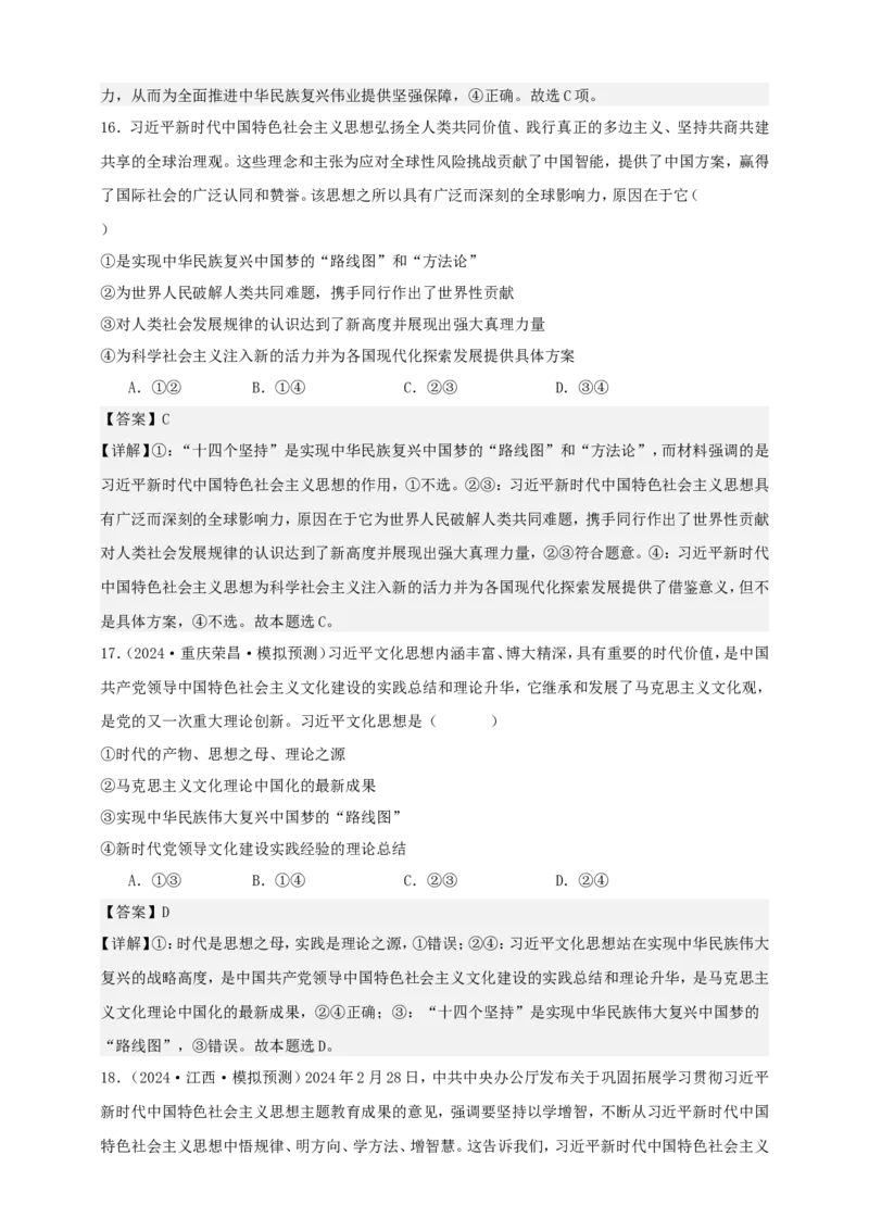 第四课只有坚持和发展中国特色社会主义才能实现中华民族伟大复兴练习（解析版）抢分秘籍2025年高考政治一轮复习精讲精练_8.2025政治总复习_2025年新高考资料_一轮复习