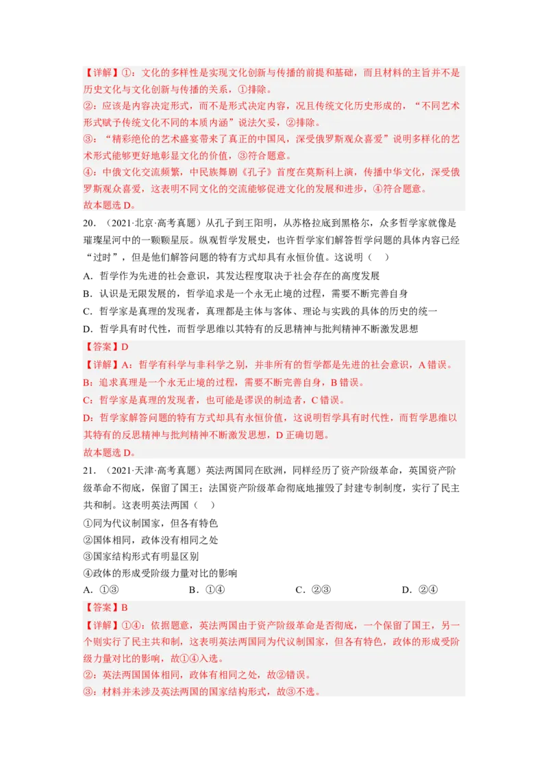 题型六说明类选择题精练（解析版）_8.2025政治总复习_2023年新高考资料_二轮复习_2023年高考政治毕业班二轮热点题型归纳与变式演练（新高考专用）