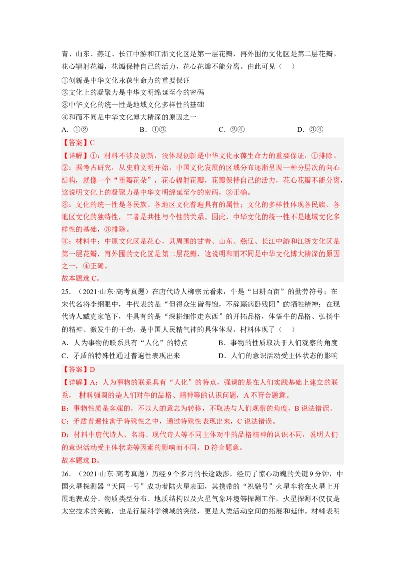 题型六说明类选择题精练（解析版）_8.2025政治总复习_2023年新高考资料_二轮复习_2023年高考政治毕业班二轮热点题型归纳与变式演练（新高考专用）