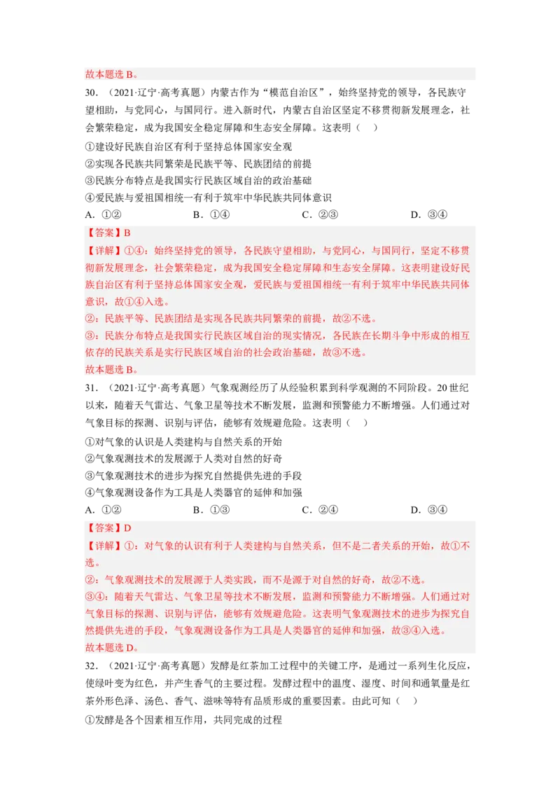 题型六说明类选择题精练（解析版）_8.2025政治总复习_2023年新高考资料_二轮复习_2023年高考政治毕业班二轮热点题型归纳与变式演练（新高考专用）