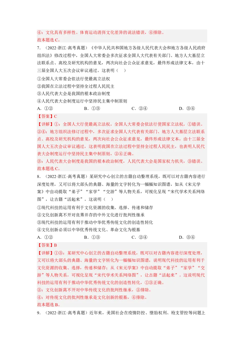 题型六说明类选择题精练（解析版）_8.2025政治总复习_2023年新高考资料_二轮复习_2023年高考政治毕业班二轮热点题型归纳与变式演练（新高考专用）