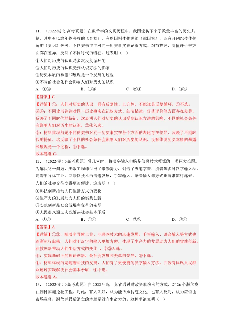 题型六说明类选择题精练（解析版）_8.2025政治总复习_2023年新高考资料_二轮复习_2023年高考政治毕业班二轮热点题型归纳与变式演练（新高考专用）