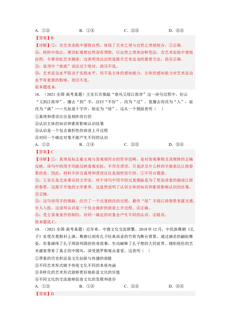 题型六说明类选择题精练（解析版）_8.2025政治总复习_2023年新高考资料_二轮复习_2023年高考政治毕业班二轮热点题型归纳与变式演练（新高考专用）