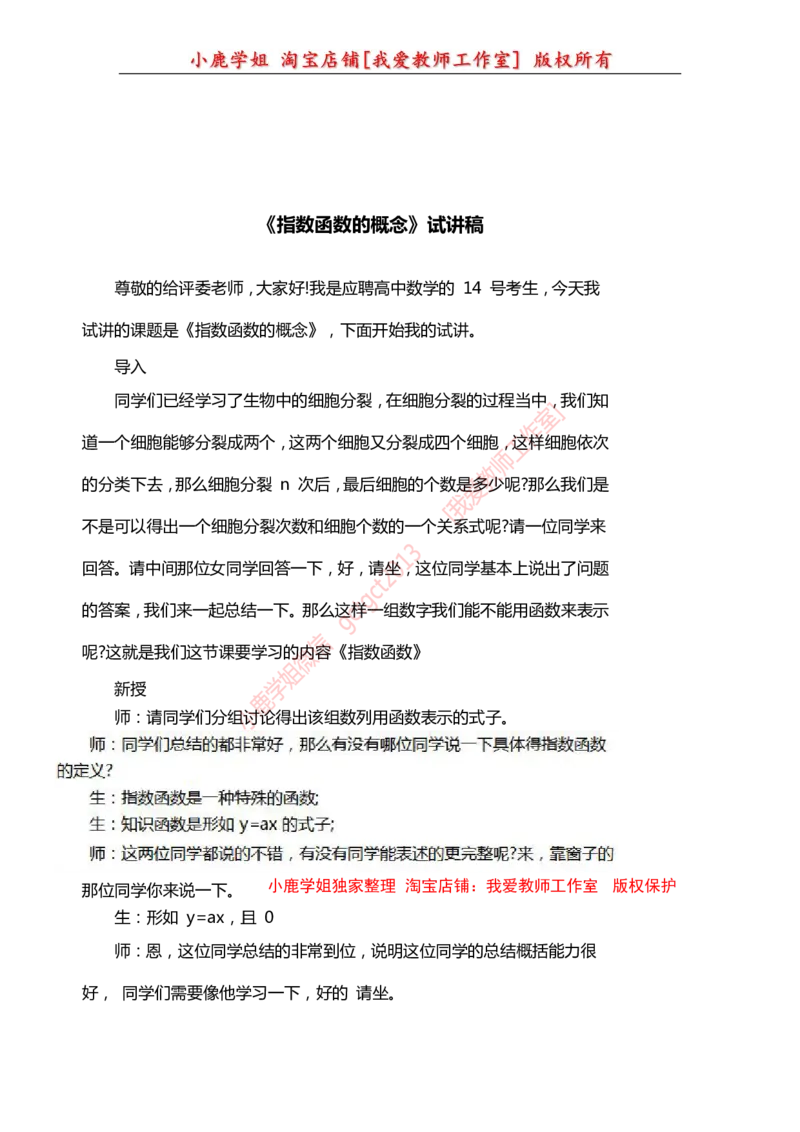 28高中数学试讲稿《指数函数的概念》_教资初高中_教资面试2025教资面试备考资料合集_教资面试资料合集_2025教资面试资料_25上教资面试中学合集_教资面试逐字稿_版本三试讲稿35