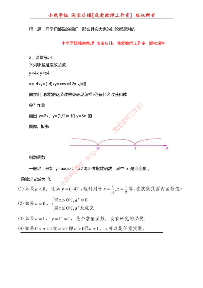 28高中数学试讲稿《指数函数的概念》_教资初高中_教资面试2025教资面试备考资料合集_教资面试资料合集_2025教资面试资料_25上教资面试中学合集_教资面试逐字稿_版本三试讲稿35