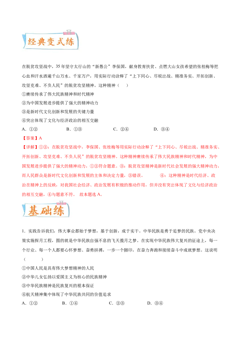 考向17弘扬中华优秀传统文化与民族精神（解析版）_8.2025政治总复习_2023年新高考资料_一轮复习_备战2023年高考政治一轮复习考点微专题（新高考专用）