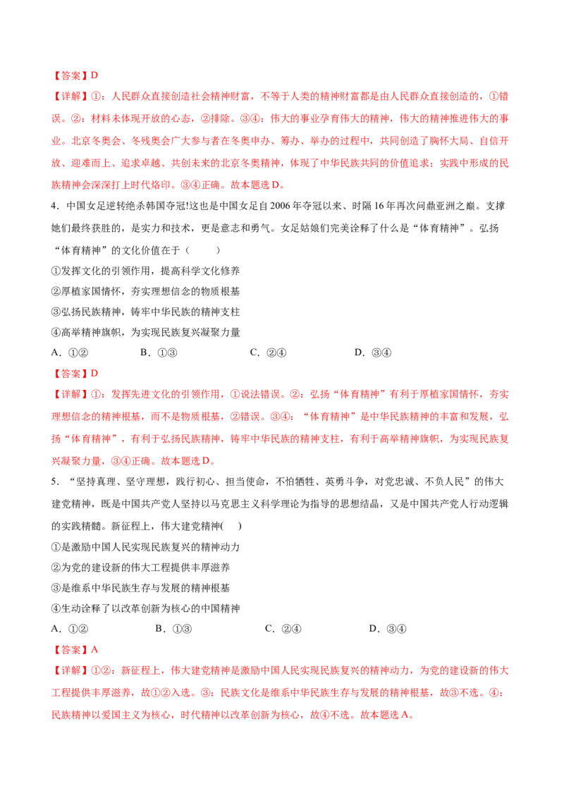 考向17弘扬中华优秀传统文化与民族精神（解析版）_8.2025政治总复习_2023年新高考资料_一轮复习_备战2023年高考政治一轮复习考点微专题（新高考专用）