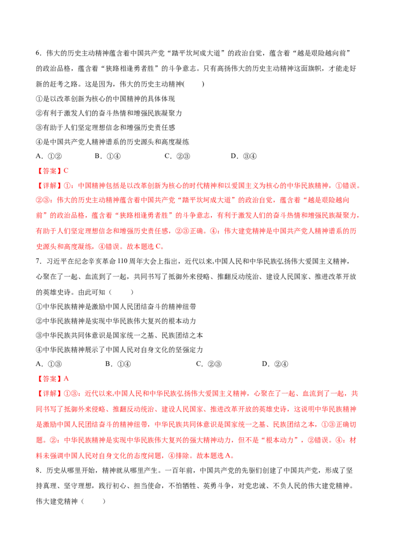 考向17弘扬中华优秀传统文化与民族精神（解析版）_8.2025政治总复习_2023年新高考资料_一轮复习_备战2023年高考政治一轮复习考点微专题（新高考专用）