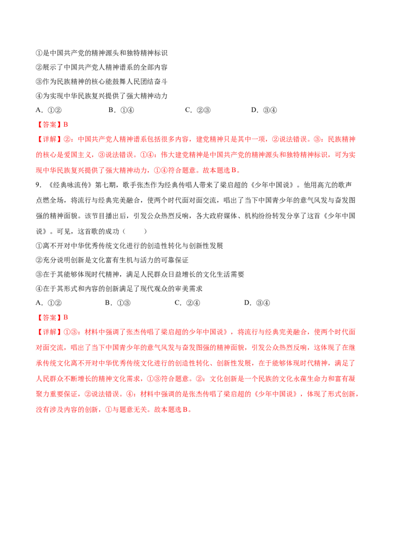 考向17弘扬中华优秀传统文化与民族精神（解析版）_8.2025政治总复习_2023年新高考资料_一轮复习_备战2023年高考政治一轮复习考点微专题（新高考专用）