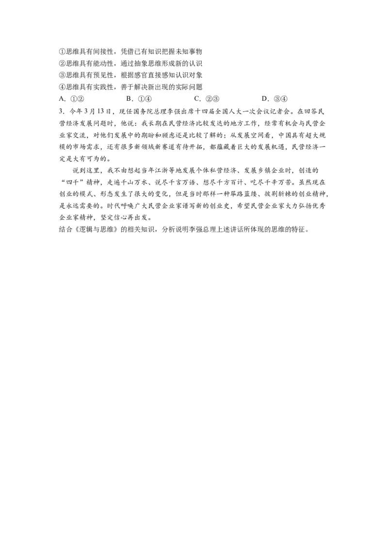 第01课走进思维世界（讲义）（原卷版）_8.2025政治总复习_2024年新高考资料_1.2024一轮复习_2024年高考政治一轮复习讲练测（新教材新高考）_选择性必修3