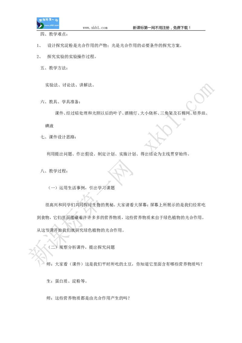 3.4.1(1)_教资初高中_教资面试2025教资面试备考资料合集_教资面试资料合集_2025教资面试资料_25上教资面试-小学资料包_19教案：合集_初中学科全册教案_初中生物教案