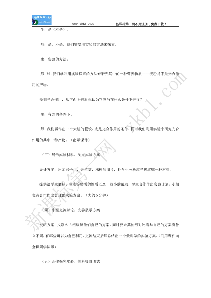 3.4.1(1)_教资初高中_教资面试2025教资面试备考资料合集_教资面试资料合集_2025教资面试资料_25上教资面试-小学资料包_19教案：合集_初中学科全册教案_初中生物教案