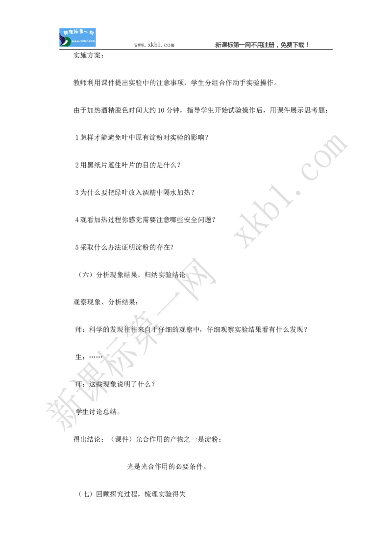 3.4.1(1)_教资初高中_教资面试2025教资面试备考资料合集_教资面试资料合集_2025教资面试资料_25上教资面试-小学资料包_19教案：合集_初中学科全册教案_初中生物教案