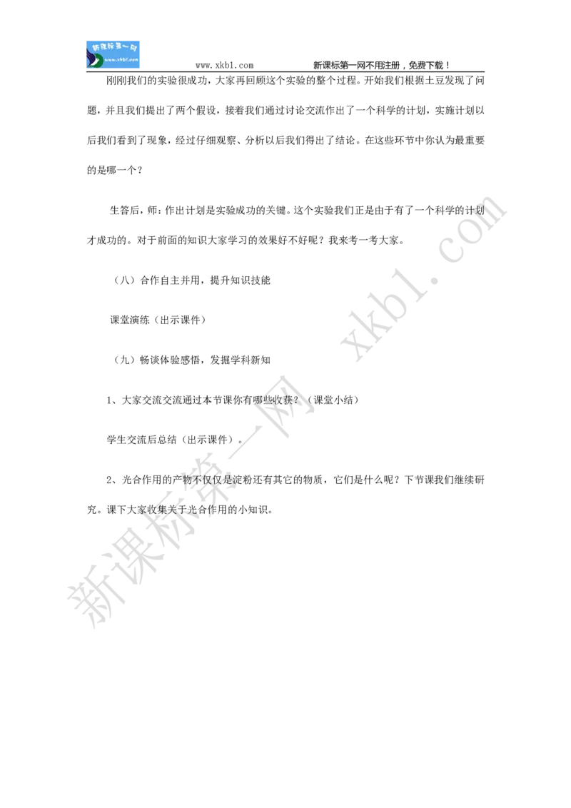 3.4.1(1)_教资初高中_教资面试2025教资面试备考资料合集_教资面试资料合集_2025教资面试资料_25上教资面试-小学资料包_19教案：合集_初中学科全册教案_初中生物教案