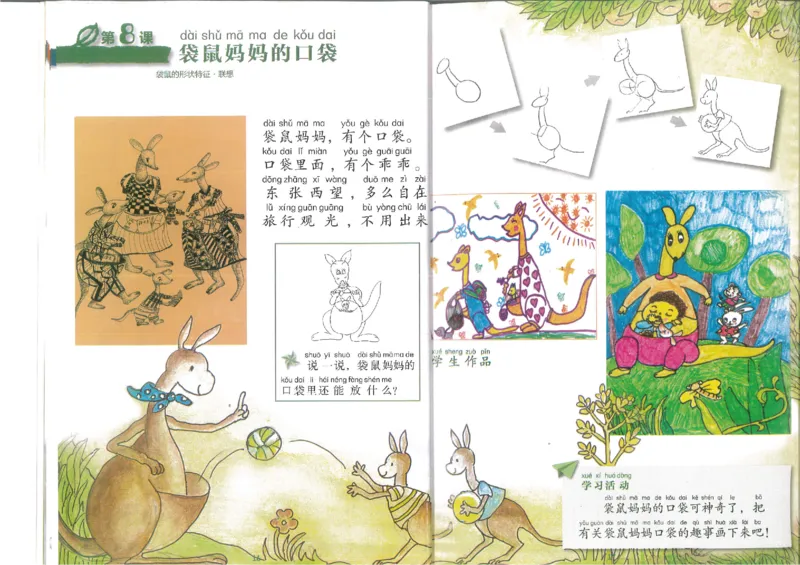 1年级下(1)_教资初高中_教资面试2025教资面试备考资料合集_教资面试资料合集_2025教资面试资料_25上教资面试-小学资料包_20教材：全册_小学_小学美术_小学湘美版