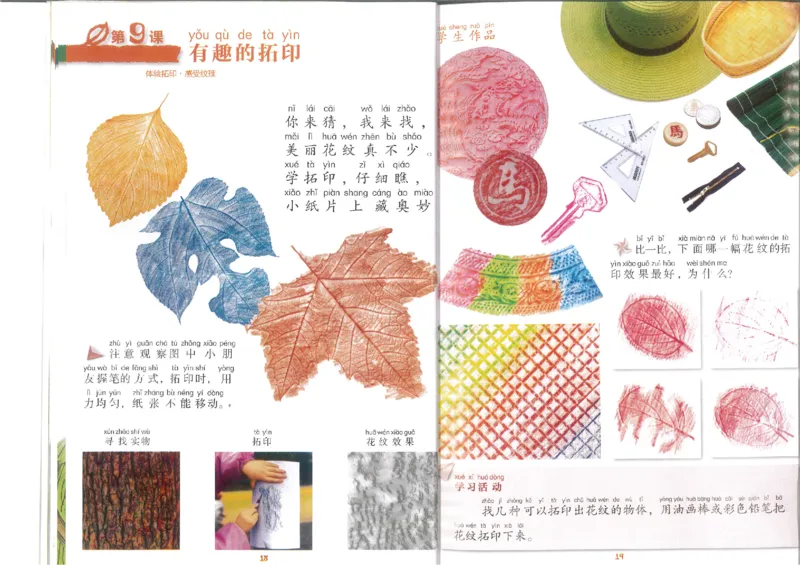 1年级下(1)_教资初高中_教资面试2025教资面试备考资料合集_教资面试资料合集_2025教资面试资料_25上教资面试-小学资料包_20教材：全册_小学_小学美术_小学湘美版