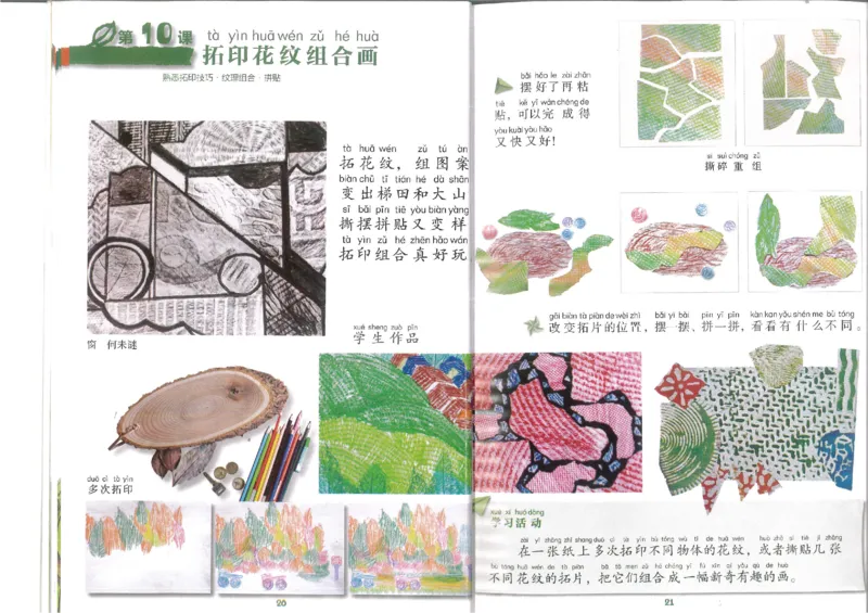 1年级下(1)_教资初高中_教资面试2025教资面试备考资料合集_教资面试资料合集_2025教资面试资料_25上教资面试-小学资料包_20教材：全册_小学_小学美术_小学湘美版