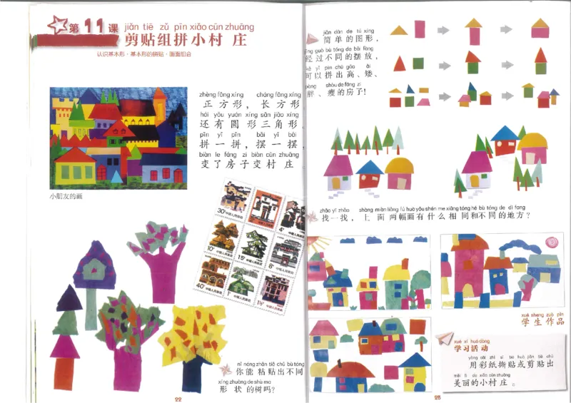 1年级下(1)_教资初高中_教资面试2025教资面试备考资料合集_教资面试资料合集_2025教资面试资料_25上教资面试-小学资料包_20教材：全册_小学_小学美术_小学湘美版