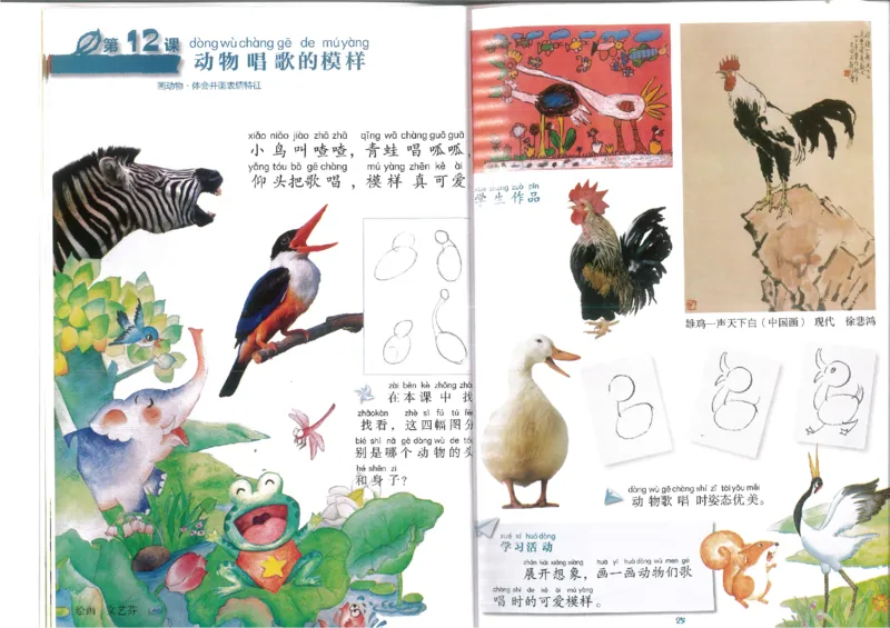 1年级下(1)_教资初高中_教资面试2025教资面试备考资料合集_教资面试资料合集_2025教资面试资料_25上教资面试-小学资料包_20教材：全册_小学_小学美术_小学湘美版