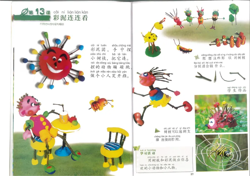 1年级下(1)_教资初高中_教资面试2025教资面试备考资料合集_教资面试资料合集_2025教资面试资料_25上教资面试-小学资料包_20教材：全册_小学_小学美术_小学湘美版