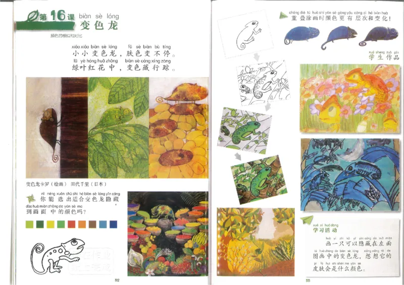 1年级下(1)_教资初高中_教资面试2025教资面试备考资料合集_教资面试资料合集_2025教资面试资料_25上教资面试-小学资料包_20教材：全册_小学_小学美术_小学湘美版