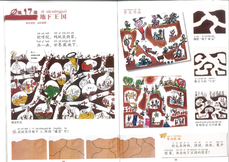 1年级下(1)_教资初高中_教资面试2025教资面试备考资料合集_教资面试资料合集_2025教资面试资料_25上教资面试-小学资料包_20教材：全册_小学_小学美术_小学湘美版