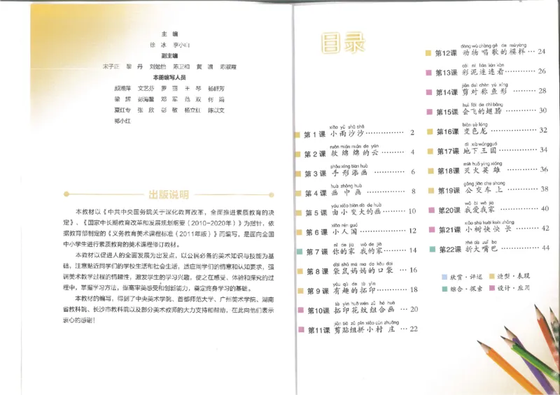 1年级下(1)_教资初高中_教资面试2025教资面试备考资料合集_教资面试资料合集_2025教资面试资料_25上教资面试-小学资料包_20教材：全册_小学_小学美术_小学湘美版