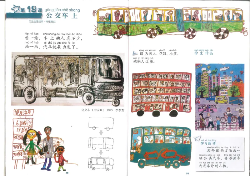 1年级下(1)_教资初高中_教资面试2025教资面试备考资料合集_教资面试资料合集_2025教资面试资料_25上教资面试-小学资料包_20教材：全册_小学_小学美术_小学湘美版