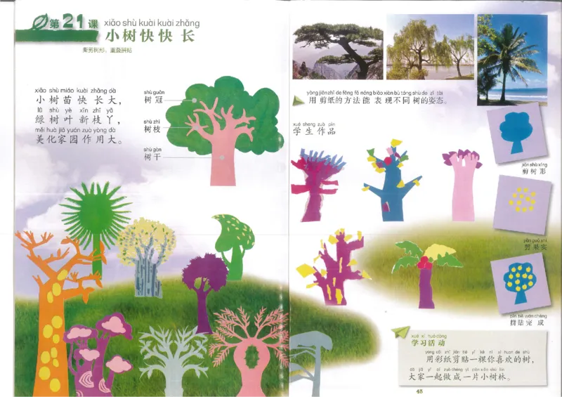 1年级下(1)_教资初高中_教资面试2025教资面试备考资料合集_教资面试资料合集_2025教资面试资料_25上教资面试-小学资料包_20教材：全册_小学_小学美术_小学湘美版