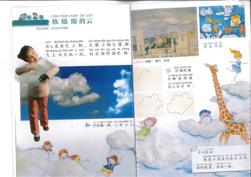 1年级下(1)_教资初高中_教资面试2025教资面试备考资料合集_教资面试资料合集_2025教资面试资料_25上教资面试-小学资料包_20教材：全册_小学_小学美术_小学湘美版