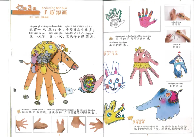 1年级下(1)_教资初高中_教资面试2025教资面试备考资料合集_教资面试资料合集_2025教资面试资料_25上教资面试-小学资料包_20教材：全册_小学_小学美术_小学湘美版