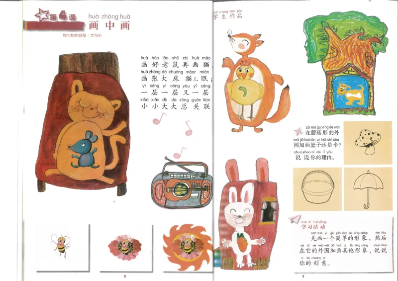 1年级下(1)_教资初高中_教资面试2025教资面试备考资料合集_教资面试资料合集_2025教资面试资料_25上教资面试-小学资料包_20教材：全册_小学_小学美术_小学湘美版