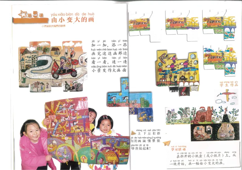 1年级下(1)_教资初高中_教资面试2025教资面试备考资料合集_教资面试资料合集_2025教资面试资料_25上教资面试-小学资料包_20教材：全册_小学_小学美术_小学湘美版