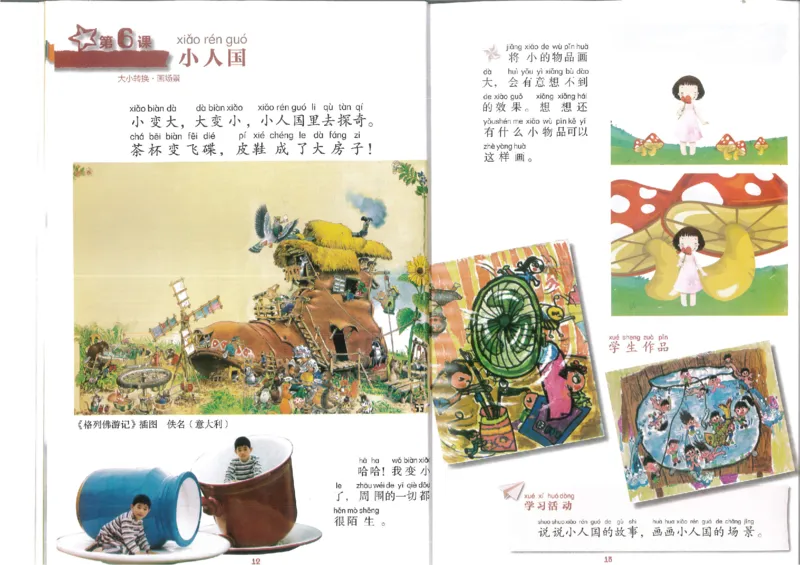 1年级下(1)_教资初高中_教资面试2025教资面试备考资料合集_教资面试资料合集_2025教资面试资料_25上教资面试-小学资料包_20教材：全册_小学_小学美术_小学湘美版