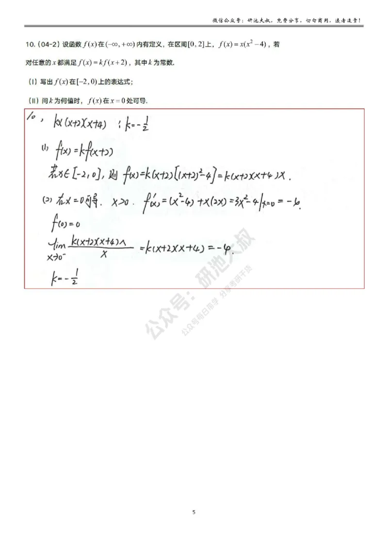 2-1高数基础真题测试_考研_数学_04.武忠祥_25武忠祥《学习包》答案_01.基础班学习包_07.高数2-1导数的定义答案
