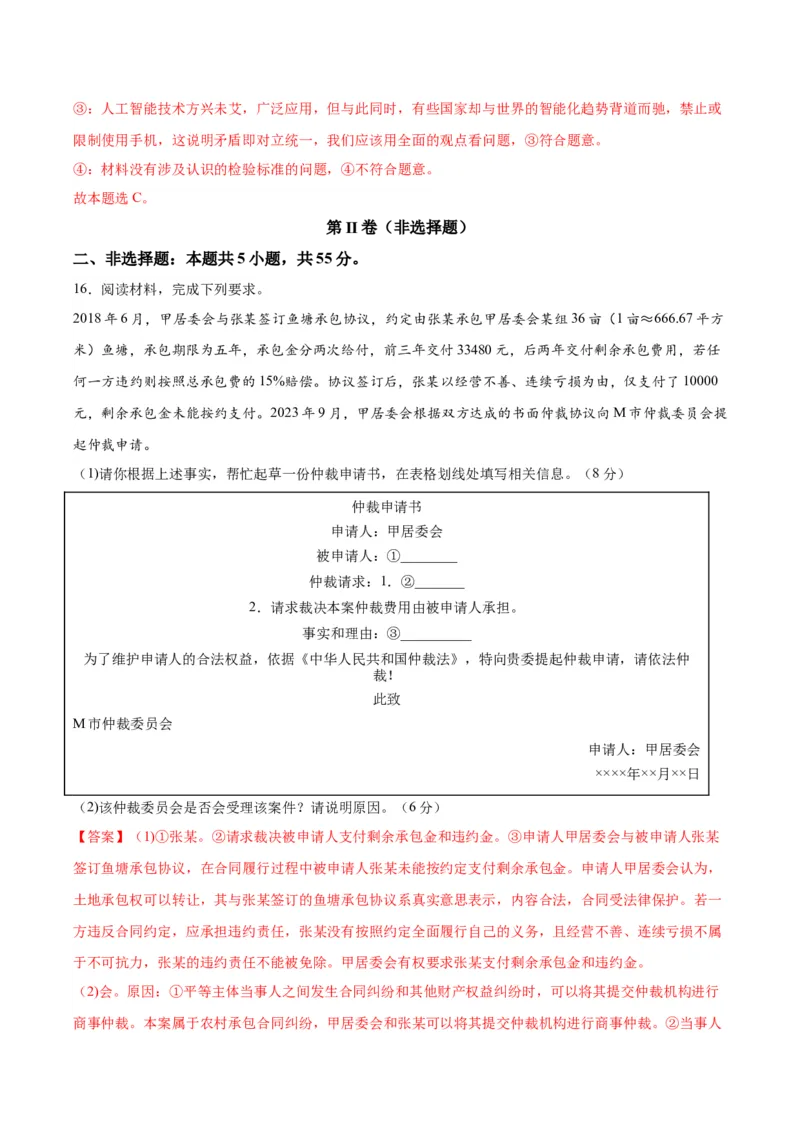 黄金卷06-赢在高考&middot;黄金8卷备战2024年高考政治模拟卷（江苏专用）（解析版）_8.2025政治总复习_2024年新高考资料_4.2024高考模拟预测试卷
