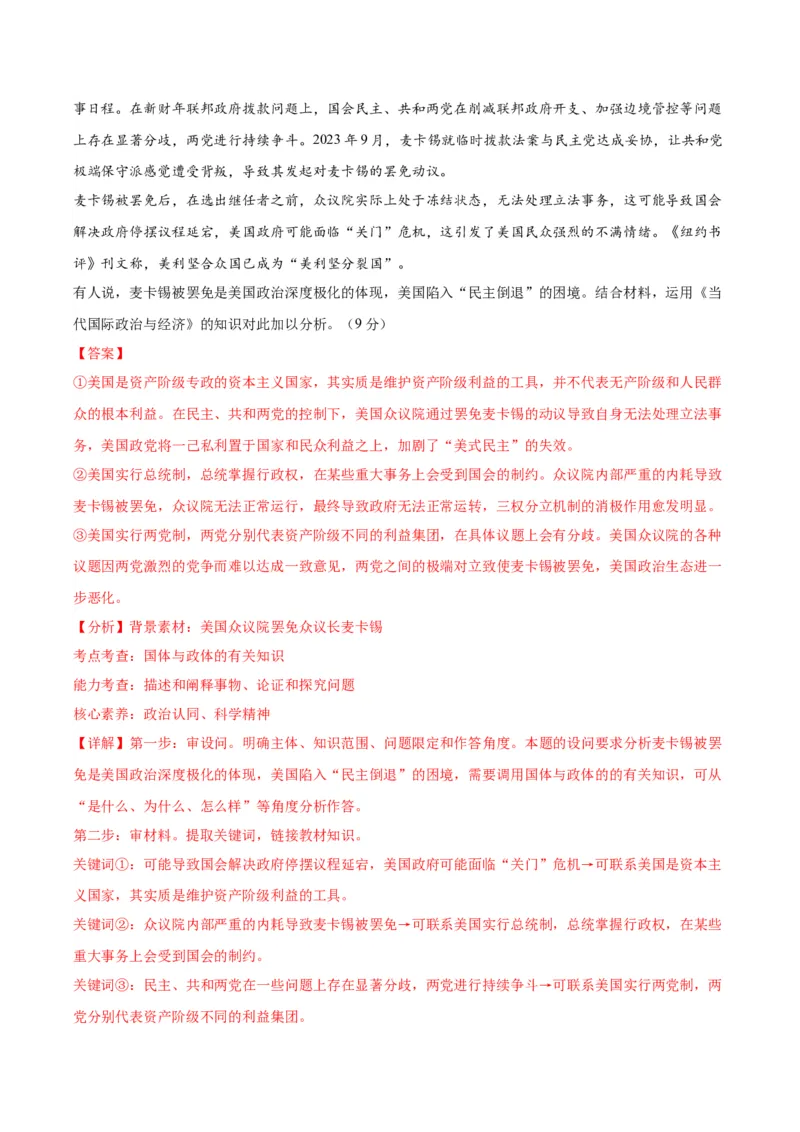 黄金卷06-赢在高考&middot;黄金8卷备战2024年高考政治模拟卷（江苏专用）（解析版）_8.2025政治总复习_2024年新高考资料_4.2024高考模拟预测试卷