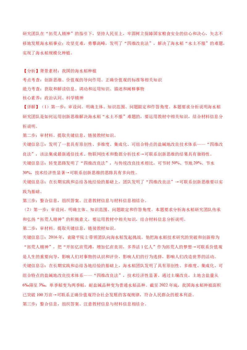 黄金卷06-赢在高考&middot;黄金8卷备战2024年高考政治模拟卷（江苏专用）（解析版）_8.2025政治总复习_2024年新高考资料_4.2024高考模拟预测试卷