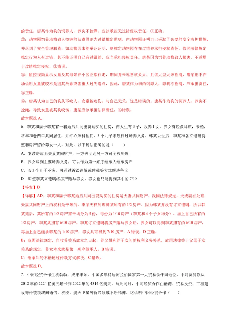 黄金卷06-赢在高考&middot;黄金8卷备战2024年高考政治模拟卷（江苏专用）（解析版）_8.2025政治总复习_2024年新高考资料_4.2024高考模拟预测试卷