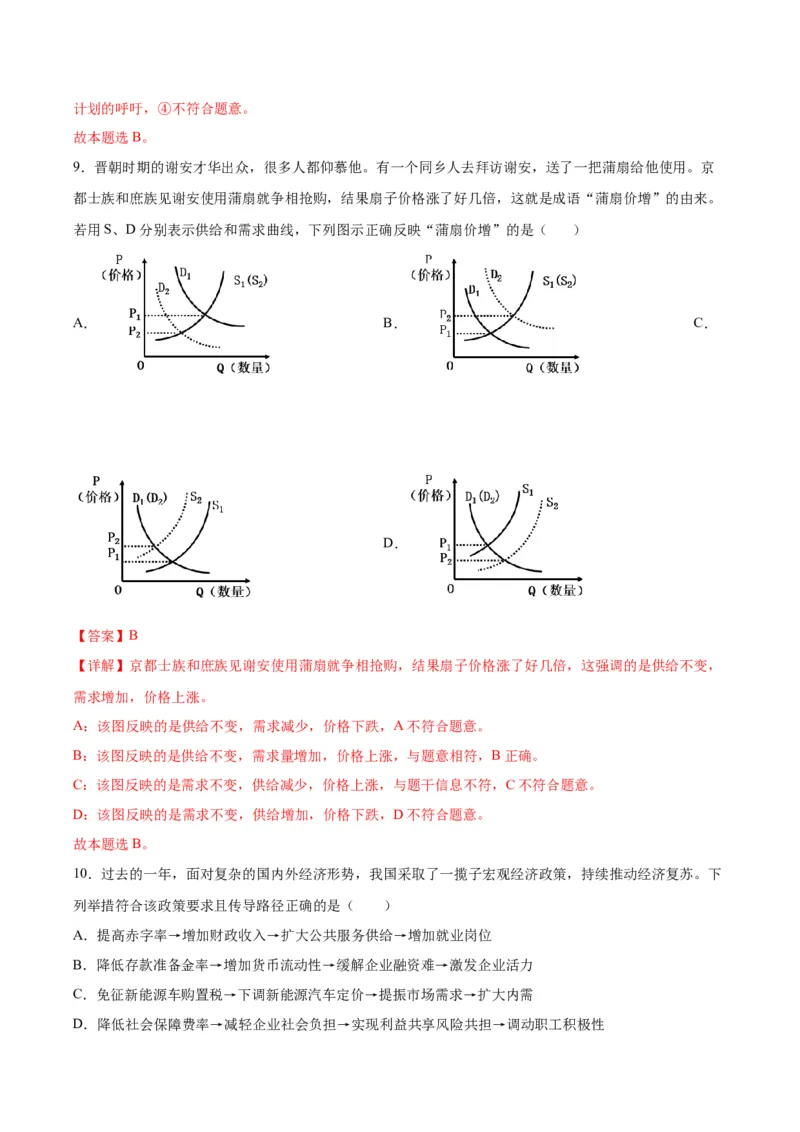 黄金卷06-赢在高考&middot;黄金8卷备战2024年高考政治模拟卷（江苏专用）（解析版）_8.2025政治总复习_2024年新高考资料_4.2024高考模拟预测试卷
