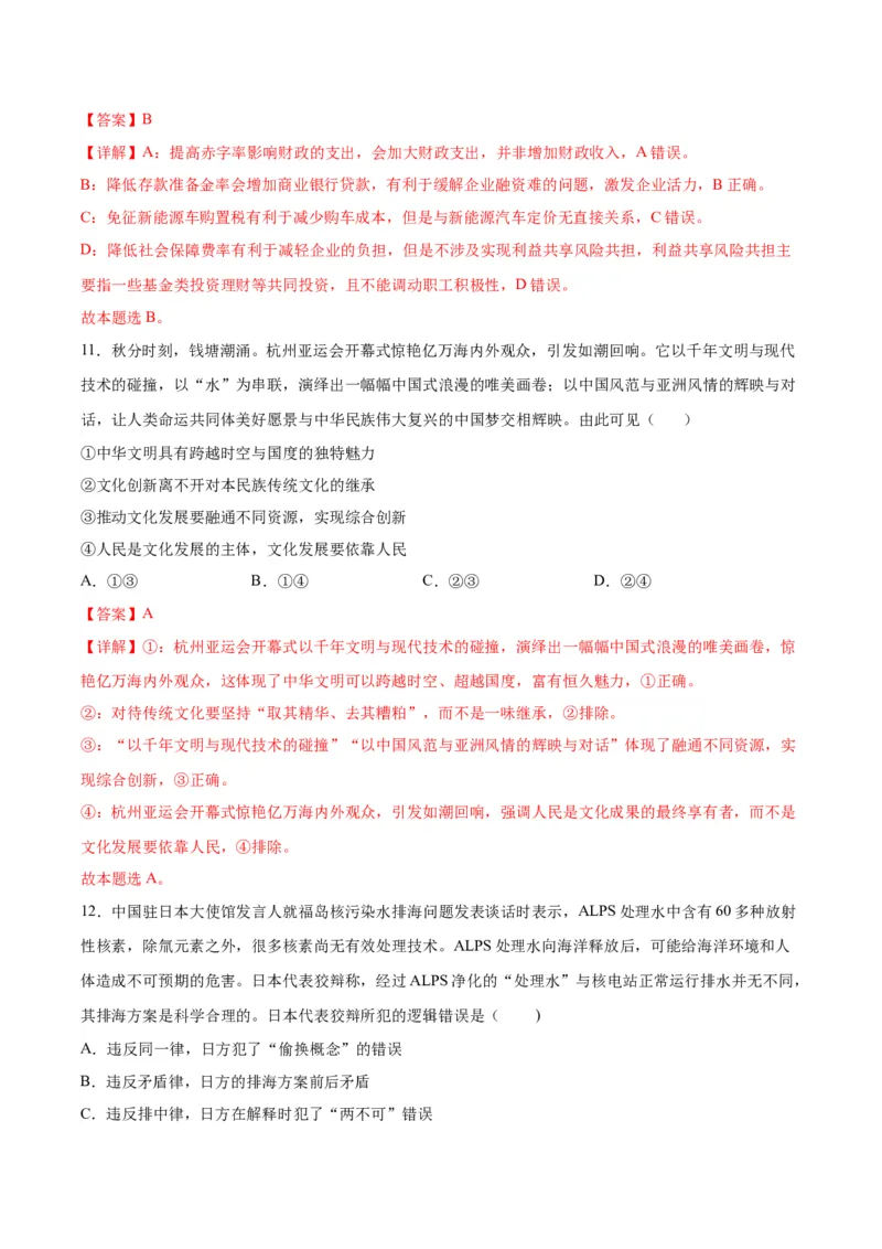 黄金卷06-赢在高考&middot;黄金8卷备战2024年高考政治模拟卷（江苏专用）（解析版）_8.2025政治总复习_2024年新高考资料_4.2024高考模拟预测试卷