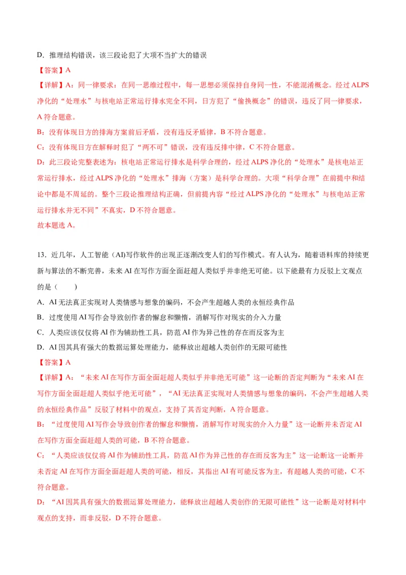 黄金卷06-赢在高考&middot;黄金8卷备战2024年高考政治模拟卷（江苏专用）（解析版）_8.2025政治总复习_2024年新高考资料_4.2024高考模拟预测试卷