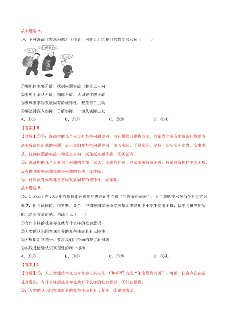 黄金卷06-赢在高考&middot;黄金8卷备战2024年高考政治模拟卷（江苏专用）（解析版）_8.2025政治总复习_2024年新高考资料_4.2024高考模拟预测试卷