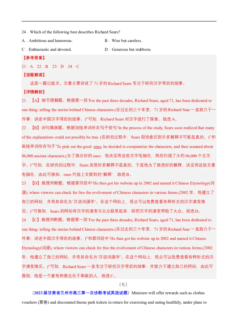 查补易混易错点03阅读理解之猜词题（解析版）_3.2025英语总复习_赠品通用版（老高考）复习资料_三轮复习_查漏补缺2023年高考英语三轮冲刺过关（全国通用）